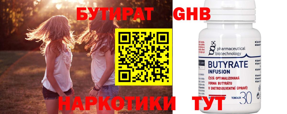 БУТИРАТ бутандиол Волгодонск