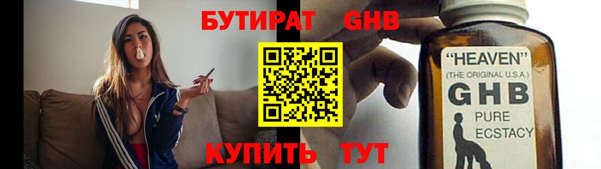 БУТИРАТ оксана  Вход с VPN  БУТИРАТ  Волгодонск 