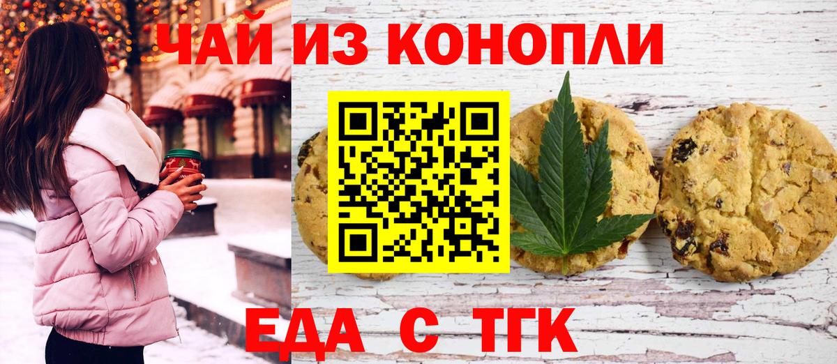 Волгодонск  Canna-Cookies марихуана  Вход с VPN 