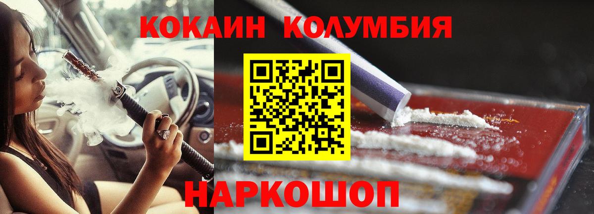 Кокаин Перу  COCAIN FishScale  COCAIN  Вход с VPN  Волгодонск 