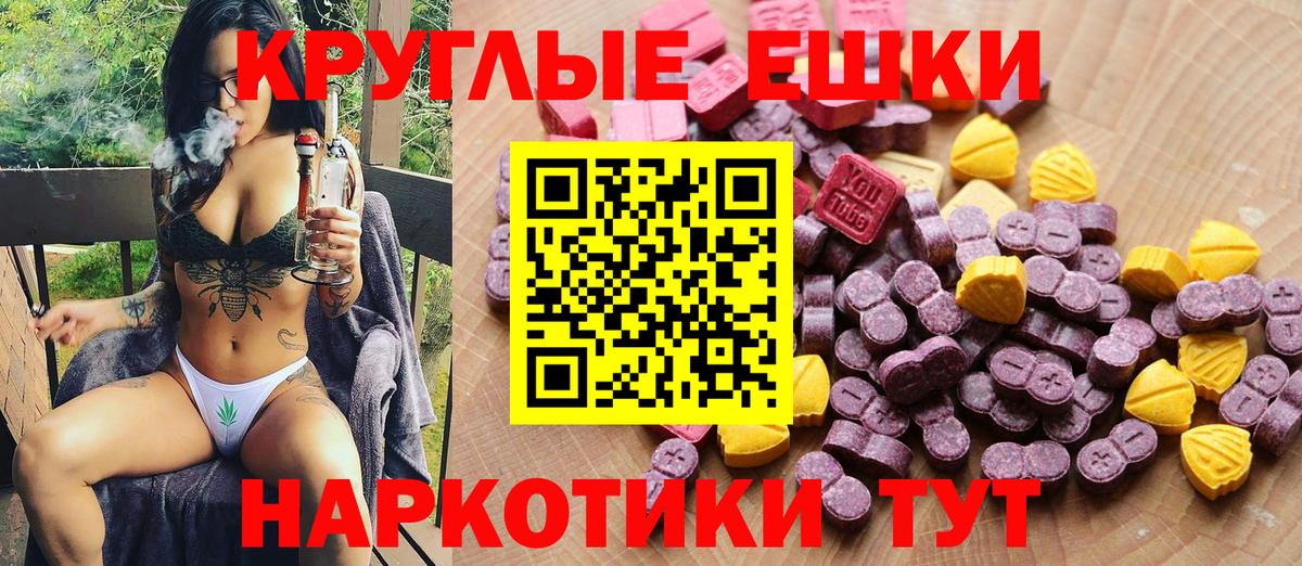 Ecstasy круглые  ЭКСТАЗИ mix  hydra зеркало  Волгодонск  Вход с VPN 