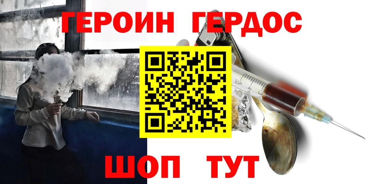 Героин герыч Волгодонск