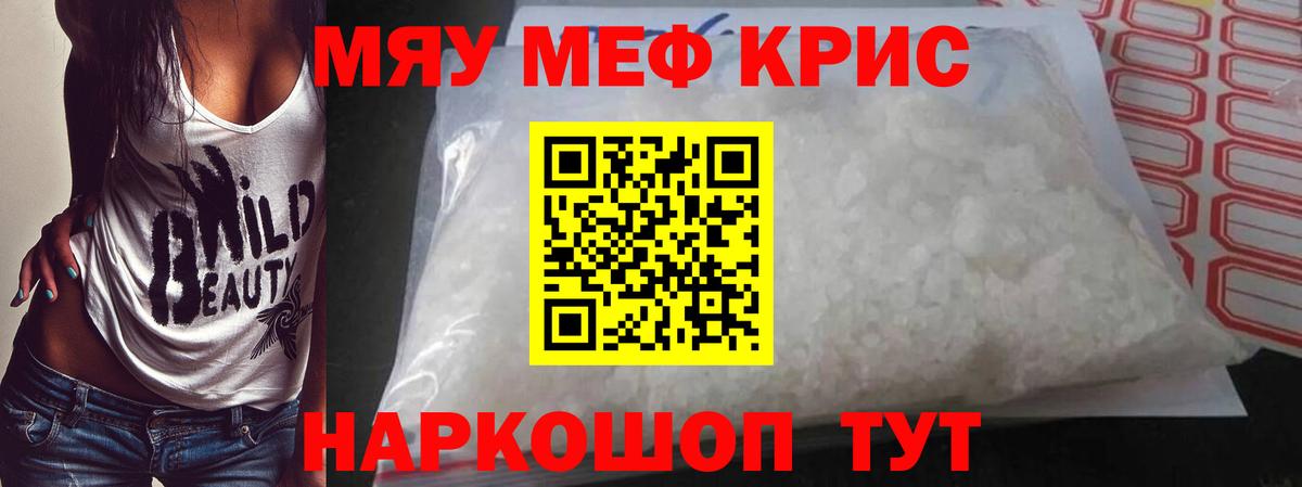 Меф мяу мяу кристаллы Волгодонск