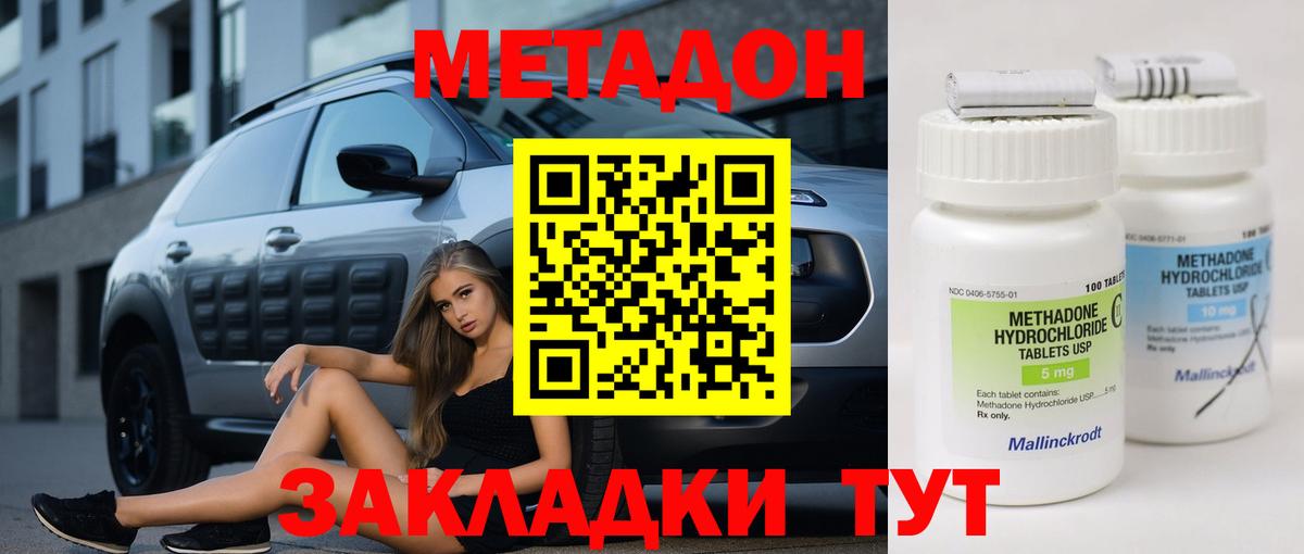 Метадон кристалл Волгодонск