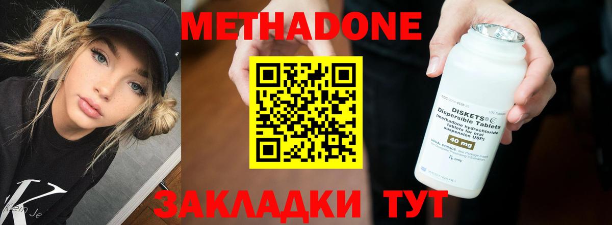 МЕТАДОН мёд  нарко площадка официальный сайт  МЕТАДОН белоснежный  Волгодонск  Вход с VPN 