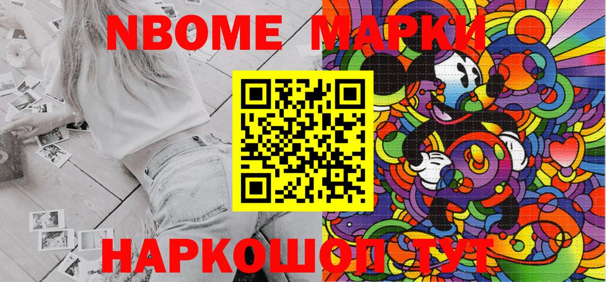 Марки N-bome 1,8мг Волгодонск