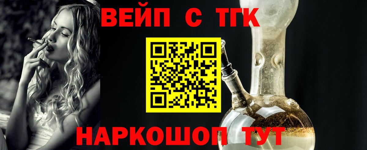 ТГК гашишное масло  Вход с VPN  дарнет шоп  ТГК концентрат  Волгодонск 